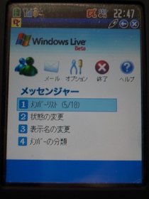 iアプリ版Windows Live Messenger