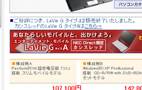 LaVie G タイプJ販売終了