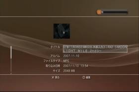 PS3のHDDにコピーされたファイルの情報表示はファイルサイズ2048MBになってしまう。当然、再生も途中までしかできない。