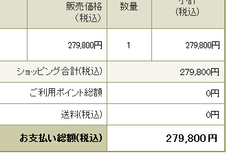 史上最大の散財2007/07/11