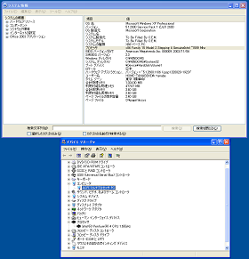 システム情報とデバイスマネージャ